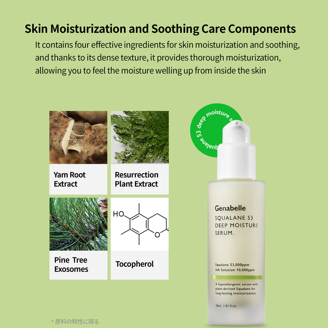 GENABELLE SQUALANE 53 DEEP MOISTURE SERUM